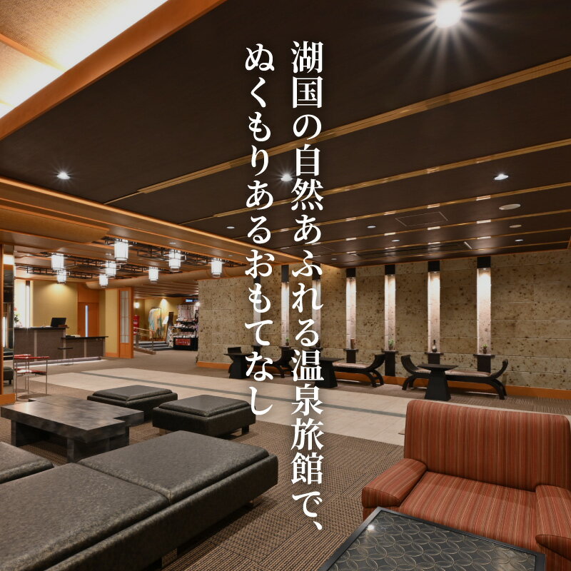 【ふるさと納税】びわ湖花街道 温泉露天風呂付特別室 ペア宿泊ご利用券 【プレミアムフロア】【 おごと温泉 】 サムネイル2