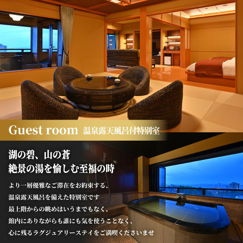 【ふるさと納税】びわ湖花街道 温泉露天風呂付特別室 ペア宿泊ご利用券 【プレミアムフロア】【 おごと温泉 】 サムネイル3