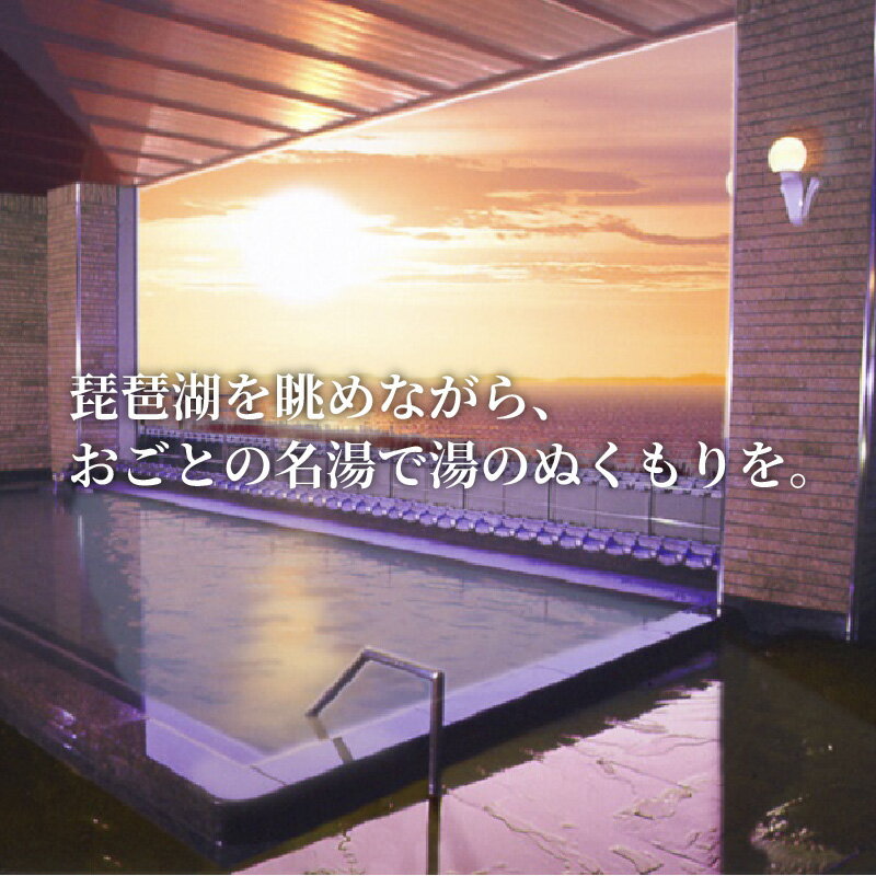 【ふるさと納税】おごと温泉「京近江」ペア・1泊2食宿泊券 / 琵琶湖グランドホテル サムネイル2