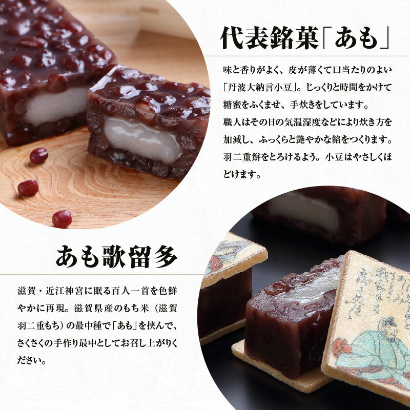 【ふるさと納税】＼TVで紹介！／叶 匠壽庵 和菓子 詰合せ あも 歌留多 詰合せ AK-30 [Y004] / 叶匠寿庵 あんこ 餡子 つぶあん 最中 丹波大納言小豆 小豆 百人一首 餅 もち 羽二重餅 きな粉 梅 自家製 ギフト お歳暮 プレゼント 手土産 滋賀県 大津市 サムネイル2