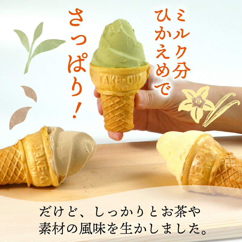 【ふるさと納税】 自家製お茶屋のアイスセット 計12個 ( 3種 × 4個 ) 抹茶 ほうじ茶 バニラ ソフト ソフトクリーム アイスクリーム アイス グリーンソフト グリーンアイス 抹茶アイス アイス詰合せ お茶 日本茶 専門店 ギフト 贈り物 ファミリー 家族 スイーツ 滋賀 彦根 - 画像2