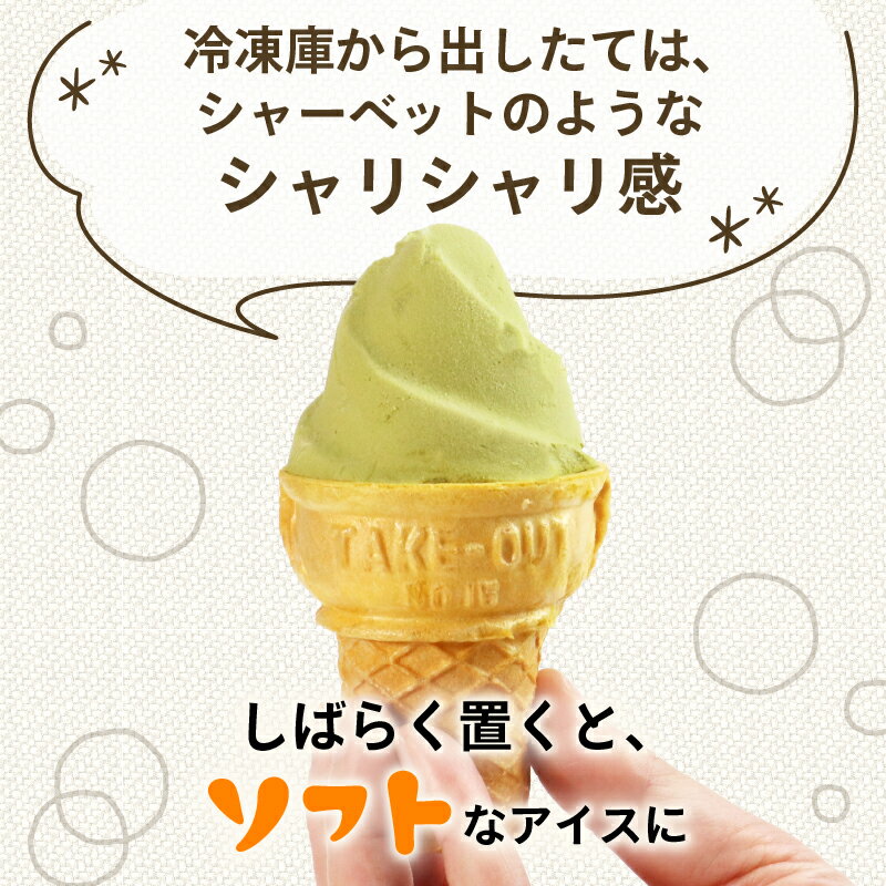 【ふるさと納税】 自家製お茶屋のアイスセット 計12個 ( 3種 × 4個 ) 抹茶 ほうじ茶 バニラ ソフト ソフトクリーム アイスクリーム アイス グリーンソフト グリーンアイス 抹茶アイス アイス詰合せ お茶 日本茶 専門店 ギフト 贈り物 ファミリー 家族 スイーツ 滋賀 彦根 - 画像3