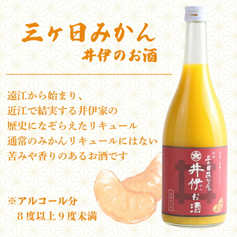 【ふるさと納税】 三ケ日みかんで造ったみかん酒「井伊のお酒」720ml 2本 | ふるさと 納税 支援品 滋賀県 滋賀 彦根市 お取り寄せ ご当地 お土産 お酒 酒 みかん酒 アルコール飲料 その他 地酒 みかん ミカン 蜜柑 リキュール フルーツ酒 果実酒 取り寄せ 名産品 2本セット - 画像2