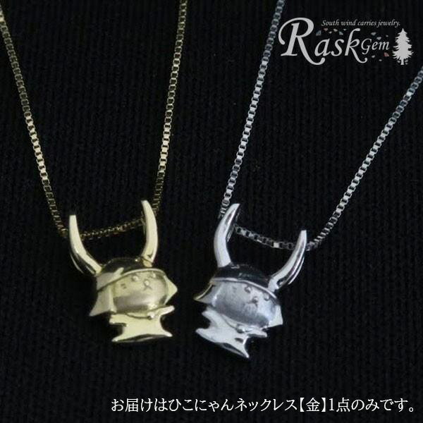 【ふるさと納税】 ひこにゃん ネックレス 金 K18 チェーン アクセサリー ファッション 45cm キャラクター ご当地キャラ ご当地 金属 ゴールド ワンポイント プレゼント ギフト 贈り物 滋賀 彦根 サムネイル3