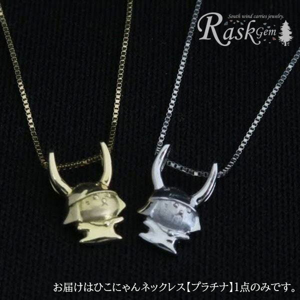 【ふるさと納税】 ひこにゃん ネックレス プラチナ チェーン アクセサリー ファッション 45cm キャラクター ご当地キャラ ご当地 金属 ワンポイント プレゼント ギフト 贈り物 滋賀 彦根 サムネイル3