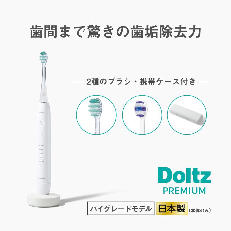 2025年新モデル 電動歯ブラシ パナソニック W音波振動ハブラシ ドルツ EW-DP58-W Panasonic Doltz 電動歯ブラシ 家電 電動ハブラシ 電動はぶらし デンタルケア 歯周ケア 歯磨き 歯ブラシ 美容家電 プレゼント ギフト 贈り物 男性 女性 滋賀 彦根