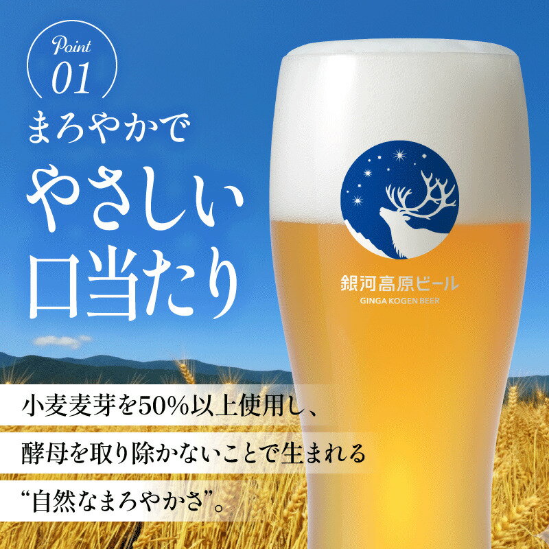 【ふるさと納税】 銀河高原ビール 白ビール 350ml 小麦のビール 単品 定期便 クラフトビール ビール ホワイトビール 地ビール 無濾過 缶ビール お酒 酒 ギフト プレゼント お歳暮 クリスマス ヴァイツェン 宅飲み 家飲み 晩酌 350 缶ビール350ml 彦根 滋賀 - 画像3