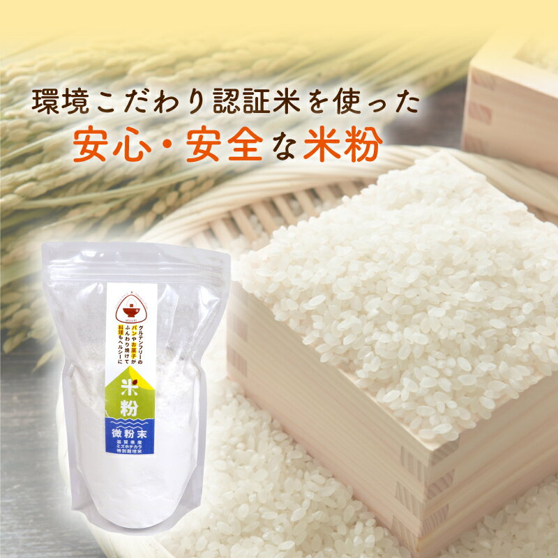 【ふるさと納税】 【米粉】パン・製菓用ミズホチカラ（特別栽培）500g入4袋セット｜彦根市産　グルテンフリー　米　米粉 | 米 こめ 米粉 ぱん パン 菓子作り 食品 おすすめ 送料無料 - 画像2