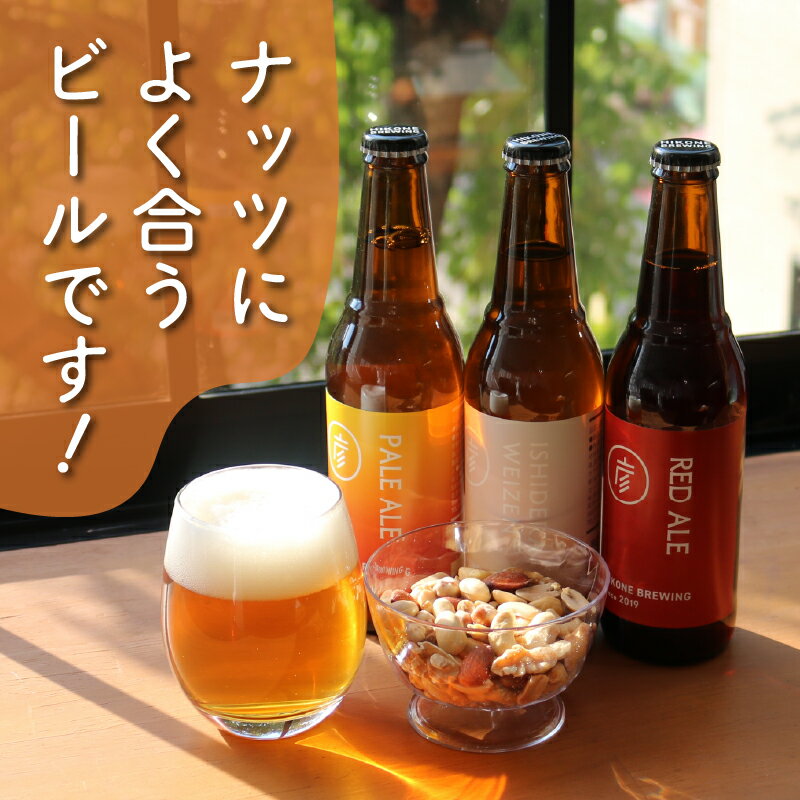 【ふるさと納税】 クラフトビール 定番3種 飲み比べ 330ml 選べる本数 3本 6本 詰め合わせ セット ビール 酒 お酒 アルコール ペールエール エール 3種 地ビール ご当地ビール 贈り物 ギフト 贈答 詰合せ お中元 お歳暮 フルーティー 柑橘 エール 彦根麦酒 滋賀 彦根 サムネイル2