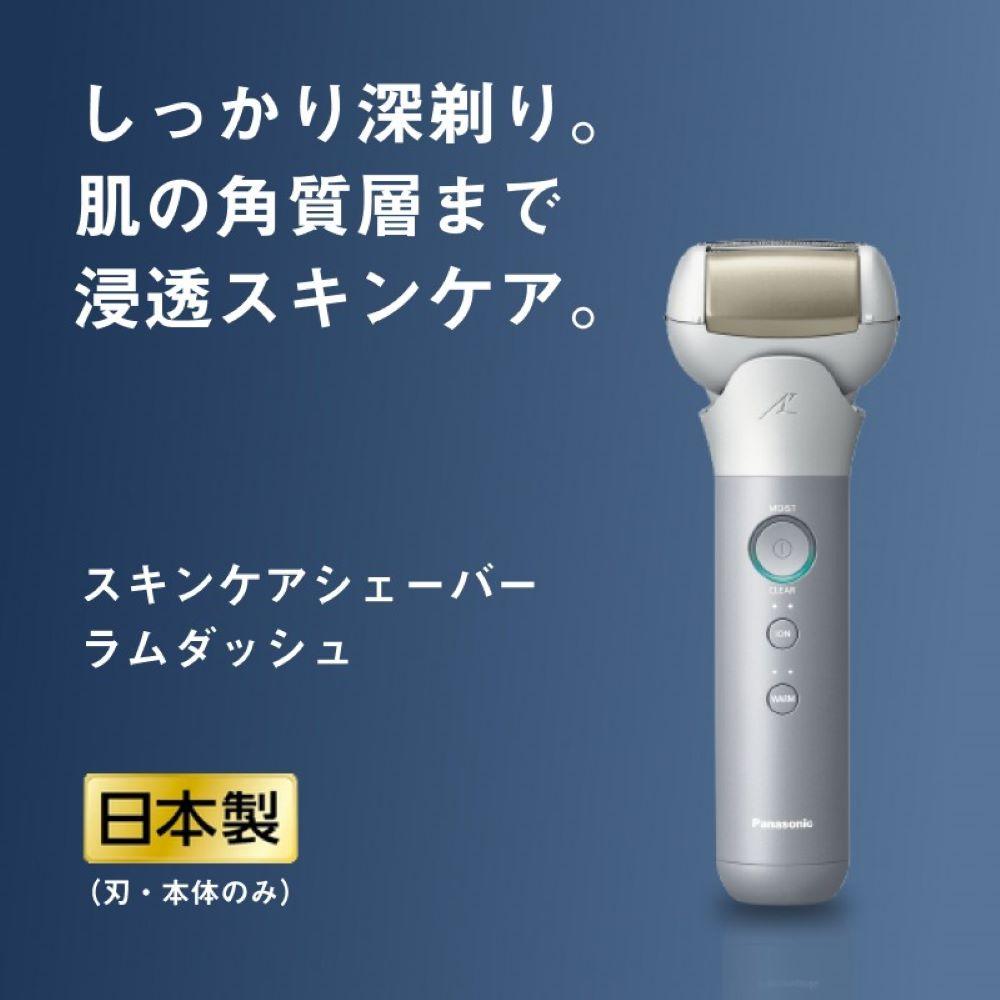 電気シェーバー スキンケアシェーバー ラムダッシュ ES-MT22 Panasonic LAMDASH パナソニック ひげそり ひげ剃り 髭剃り ヒゲ剃り 家電 おすすめ 肌ケア スキンケア シェーバー プレゼント ギフト 贈り物 父の日 男性 防水 充電式 滋賀 彦根
