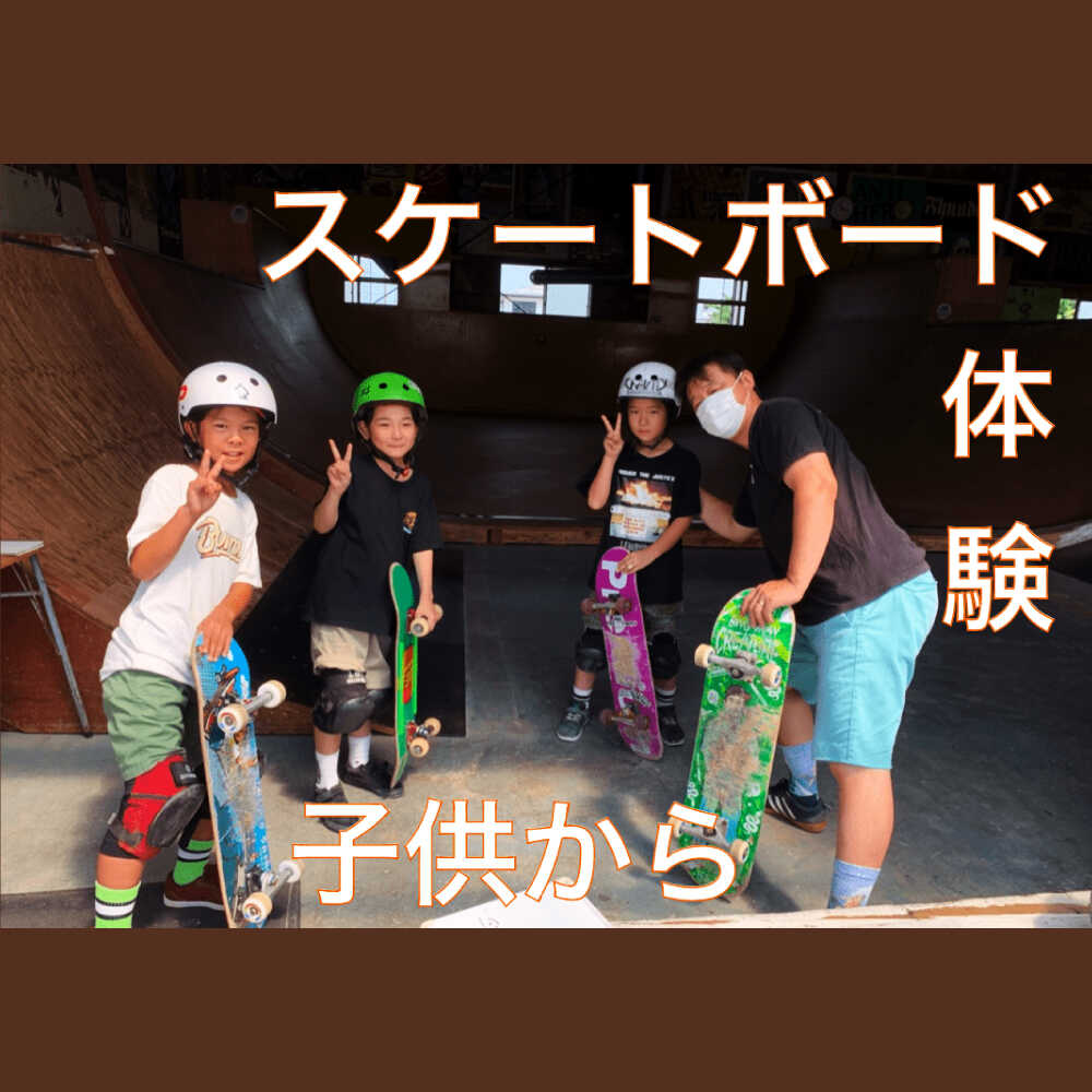 【ふるさと納税】『手ぶらでスケボー！体験レッスン1時間付き』スケボー用具一式込み。子供から大人まで家族で楽しめます。※着日指定不可スケボー 体験 レッスン 利用券 スケートボード スクール 長浜市 人気 おすすめ スケボースクール 手ぶら サムネイル3