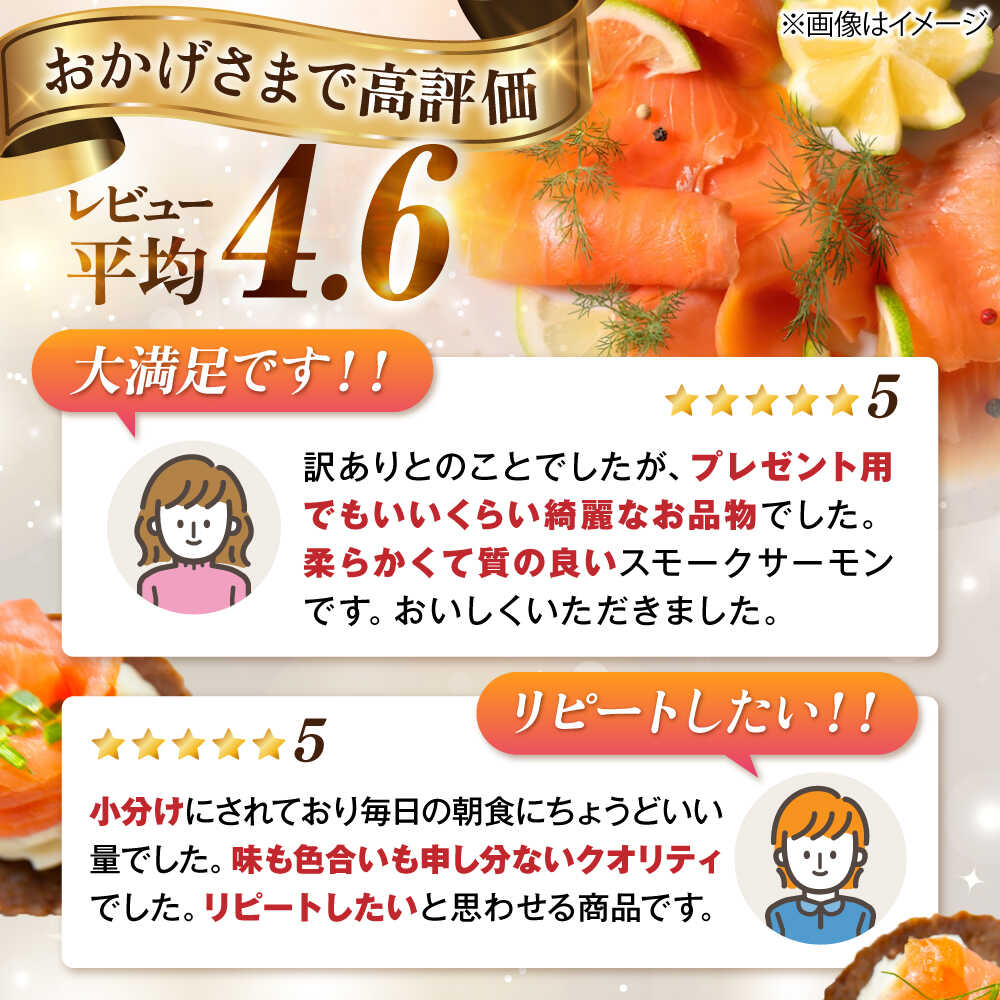 【ふるさと納税】【訳あり】【選べる容量】サーモン 鮭 秋鮭 スモークサーモン（切り落とし）300g〜1kg 滋賀県長浜市/株式会社中村屋[AQAJ041] 訳あり スモークサーモン 切り落とし 小分け スライス 冷蔵 鮭 さけ サケ 魚 魚介 海鮮 刺身 燻製 スモーク 惣菜 7,000円 - 画像2