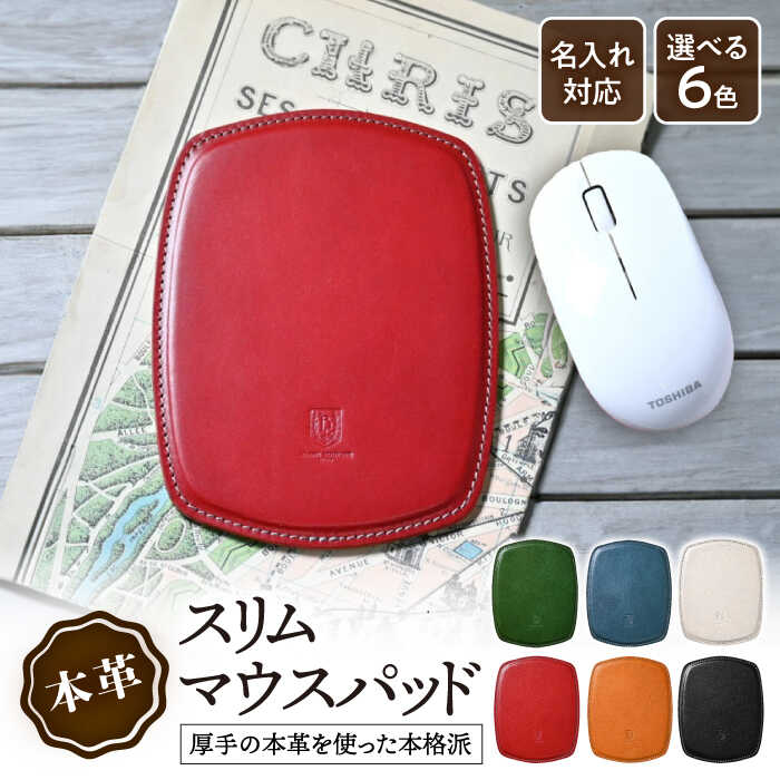 ＼楽天限定／ 名入れ 刻印 マウスパッド 革 可愛い スリム 小型 アンティークレザー オシャレ 小さい レザー 本革 シンプル マウスパット おしゃれ 丸 メンズ レディース 大人 就職 昇進 入学 記念品 かわいい プレゼント長浜市/ブラン・クチュール[AQAY100]