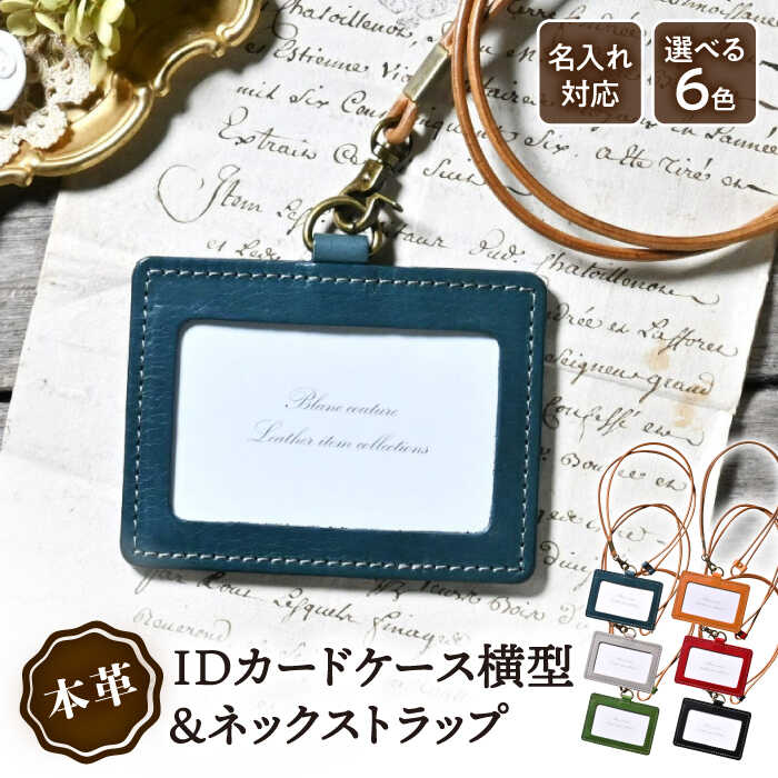 ＼楽天限定／ 名入れ 刻印 IDカードホルダー おしゃれ 横 ネックストラップ アンティークレザー 革 レディース メンズ ブランド ID カードホルダー 首掛け レザー 革 IDケース 社員証 名札入れ ケース 大人 就職祝い長浜市/ブラン・クチュール[AQAY170]