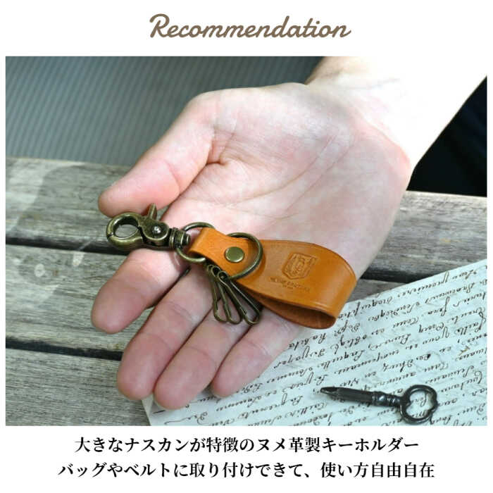 【ふるさと納税】＼楽天限定／ 名入れ 刻印 キーホルダー 革 ナスカン アンティークレザー 金具 着脱 キーリング キーケース 車 レザー 本革 丸カン リング シンプル おしゃれ 大人 お祝い お返し 記念品 かわいい ギフト ペア プレゼント長浜市/ブラン・クチュール[AQAY058] サムネイル3
