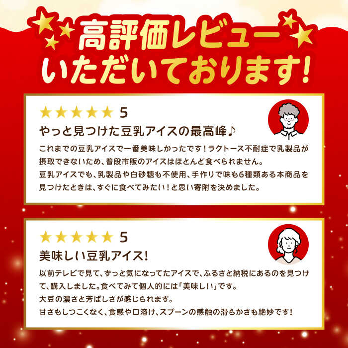 【ふるさと納税】【選べる個数】豆乳アイス セット 6種×6〜24個 | アイス アイスクリーム 豆乳アイス アレルギー対応 バニラアイス スイーツ おやつ デザート 豆乳 アイス バニラ チョコアイス 抹茶 ソイラテ 甘酒 人気 おすすめ 長浜市/ムーンフードジャパン [AQBB001] サムネイル3