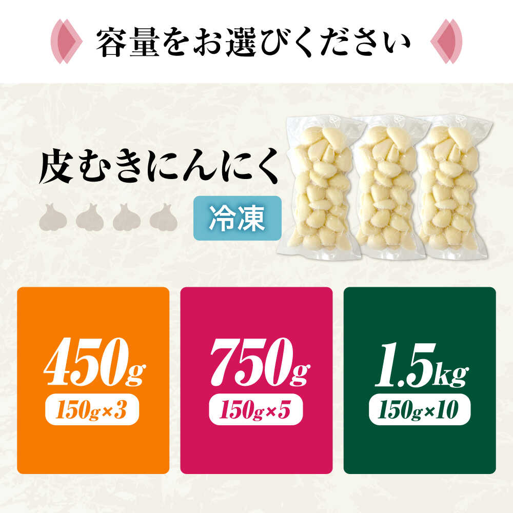 【ふるさと納税】【選べる容量】にんにく 冷凍皮むきにんにく 小分け 150g×3パック〜10パック　滋賀県長浜市/株式会社みつなりのさと[AQBT006]にんにく ニンニク 国産 冷凍野菜 時短 便利 滋賀 長浜 人気 おすすめ 薬味 冷凍 冷凍惣菜 調味料 むきにんにく 簡単 5000円 ～ - 画像2
