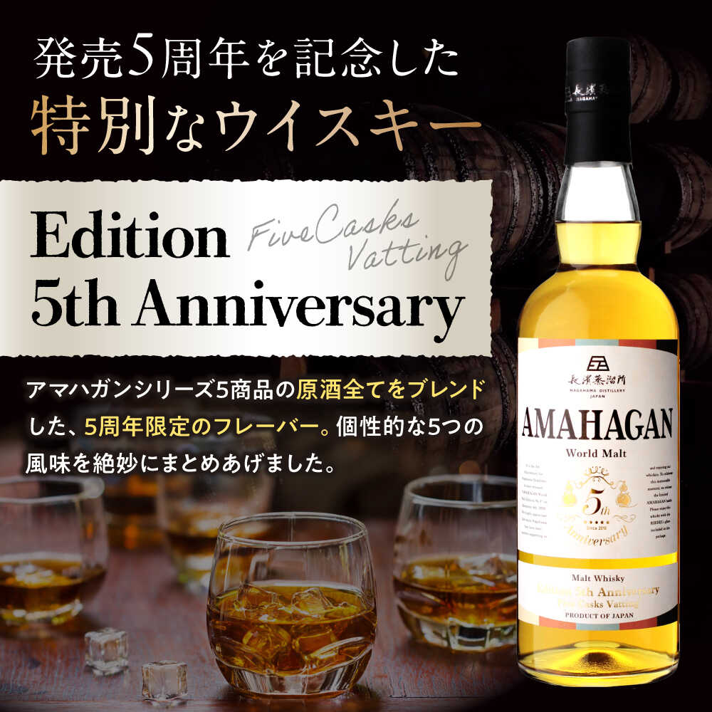 【ふるさと納税】【ふるさと納税限定セット】アマハガン ワールドモルト 700ml×6本セット 滋賀県長浜市/長浜浪漫ビール株式会社[AQBX112] アマハガン ウイスキー 洋酒 ロック 水割り ストレート ハイボール モルト AMAHAGAN お酒 酒 宅飲み 家飲み 晩酌 飲み比べ セット サムネイル3
