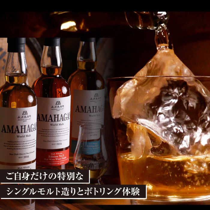 【ふるさと納税】長濱蒸溜所 クラフト シングルモルト 体験【大人1名様】｜酒 ウイスキー 洋酒 ロック 水割り ストレート ハイボール アルコール モルト 晩酌 家飲み ご当地 オリジナル 国産 ジャパニーズウイスキー 滋賀県長浜市/長浜浪漫ビール株式会社 [AQBX010] サムネイル2