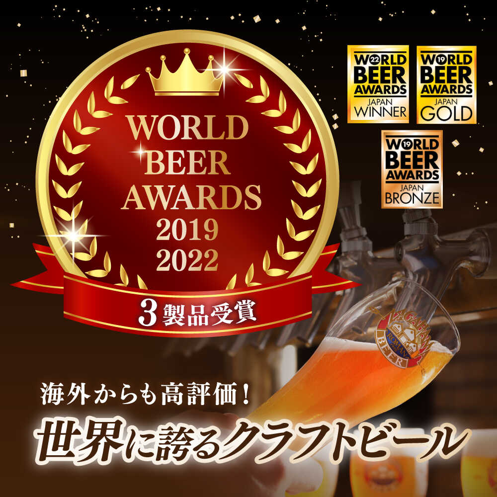 【ふるさと納税】長濱浪漫ビール 定番3種6本 ビール セット｜クラフトビール 地ビール ご当地ビール ペールエール ピルスナー バイツェン 飲み比べ プレゼント 贈答 ギフト お中元 飲み比べ 滋賀県長浜市/長浜浪漫ビール株式会社 ※離島への配送不可[AQBX022] サムネイル2