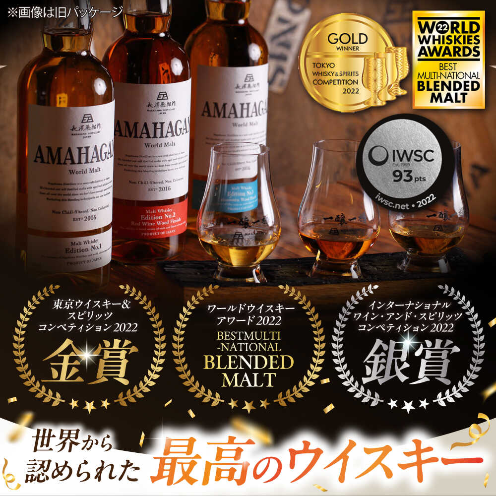【ふるさと納税】＼レビューキャンペーン対象／【選べる定期便回数】長濱蒸溜所 アマハガン ワールドモルト 山桜ウッドフィニッシュ 長浜市/長浜浪漫ビール[AQBX048] 定期便 アマハガン ウイスキー ウィスキー ロック 水割り ストレート ハイボール モルト プレゼント サムネイル2