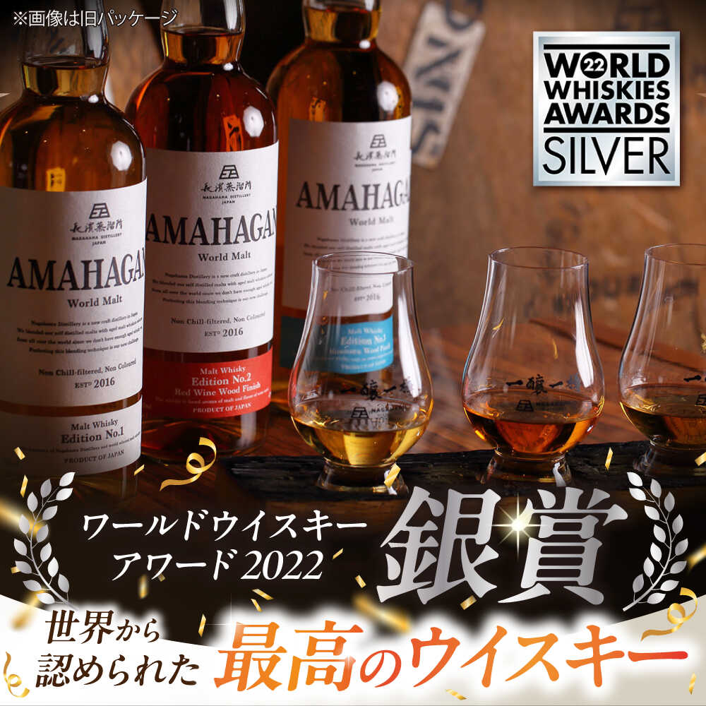 【ふるさと納税】【選べる定期便回数】長濱蒸溜所 AMAHAGAN World Malt Edition PEATED 長浜市/長浜浪漫ビール株式会社[AQBX051] 定期便 アマハガン ウイスキー ウィスキー 洋酒 ロック 水割り ストレート ハイボール モルト ギフト amahagan サムネイル3