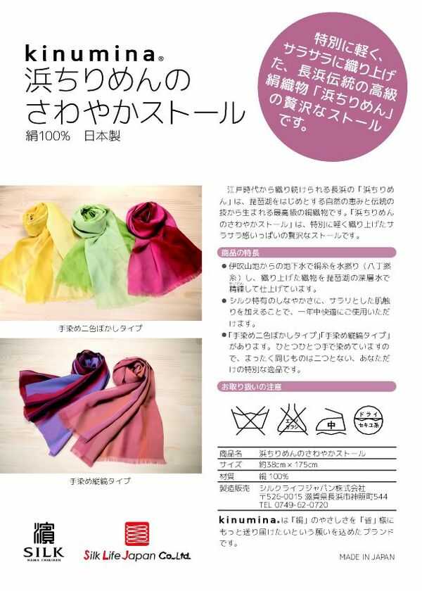【ふるさと納税】【浜ちりめん】 kinuminaさわやかストール(シェーディング無地染めタイプ) 滋賀県長浜市/シルクライフジャパン株式会社 [AQBZ011] 浜ちりめん シルク 絹 工芸 絹織物 ストール スカーフ ファッション小物人気 おすすめ サムネイル3
