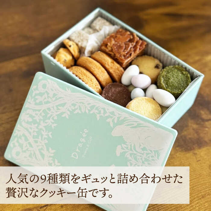 【ふるさと納税】手提げ紙袋付き♪ クッキー缶 長浜市/キャリア・トゥエンティー・ワン（Dragee）[AQDC006]人気 クッキー クッキー缶 焼菓子 ギフト プレゼント スイーツ お菓子 洋菓子 人気 おすすめ 贈答品 お菓子 おやつ おかし ドラジェ かわいい 缶 手土産 母の日 - 画像2