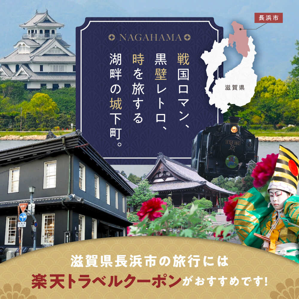 【ふるさと納税】滋賀県長浜市の対象施設で使える楽天トラベルクーポン 寄付額70,000円 [AQXX025] 温泉 観光 旅行 ホテル 旅館 クーポン 予約 ふるさと納税 滋賀県 長浜市 宿泊 対象施設 チケット 宿泊予約 予約 連泊 国内 旅行クーポン 宿泊券 旅行券 宿泊施設 宿泊プラン - 画像2