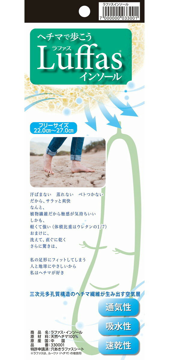 【ふるさと納税】吸放湿性に優れたヘチマ100％の靴の中敷き「ラファス・インソール」 日本製 ふとんのワタセ サムネイル3