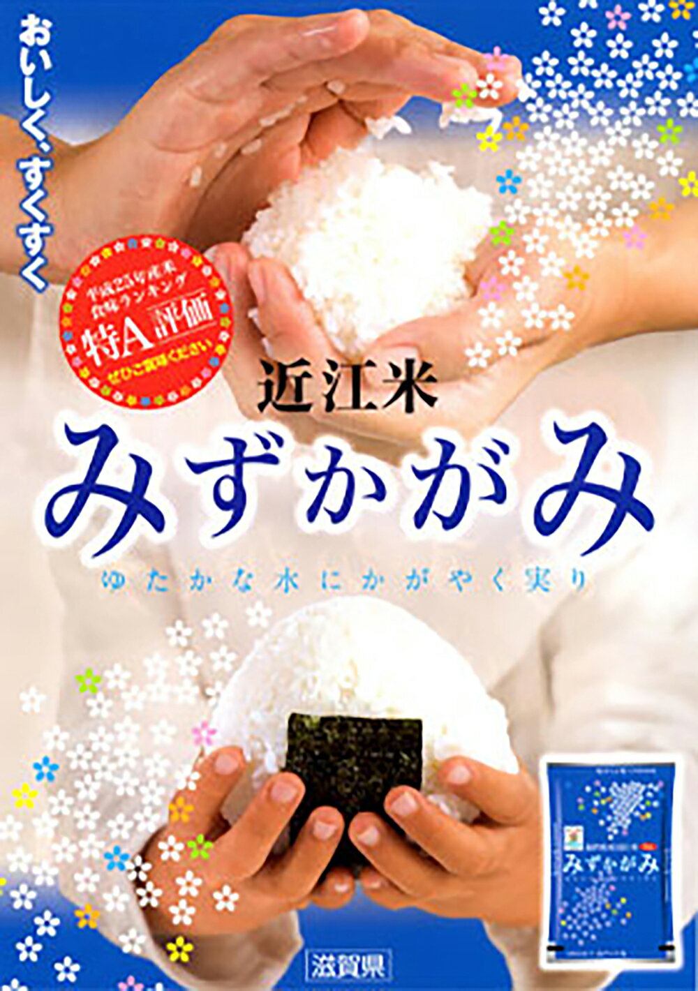【ふるさと納税】令和7年産 環境こだわり米「みずかがみ」白米 5kg / 10kg 玄米 30kg 選べる 米 きてか〜な 近江米 国産 - 画像2