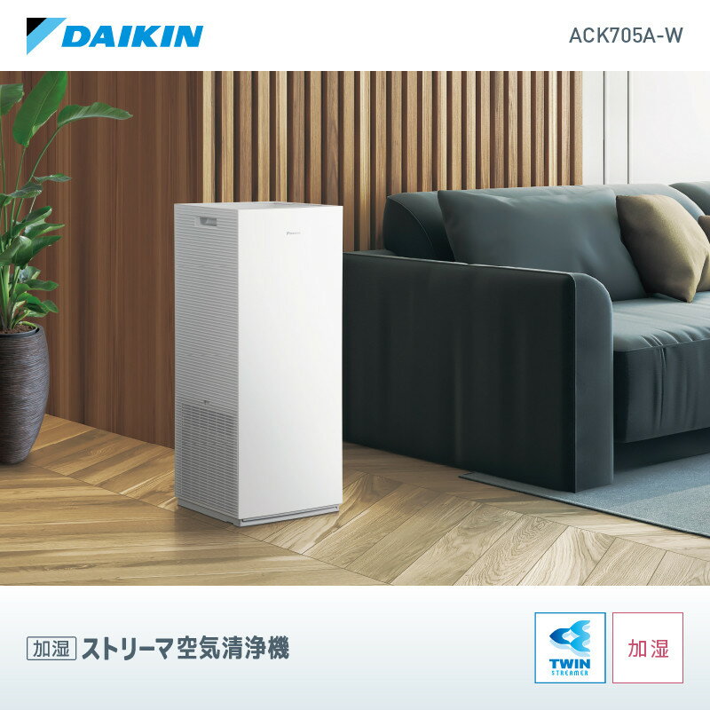 ダイキン 加湿ストリーマ 空気清浄機 ホワイト ACK705A-W(適用畳数：31畳/PM2.5対応) | 家電 電化製品 空気清浄器 フィルター 抗菌 除菌 コロナ ウイルス 対策 新生活 人気 おすすめ DAIKIN 滋賀県 草津市
