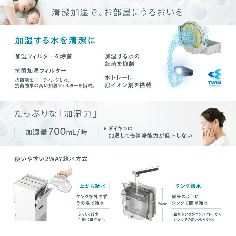 【ふるさと納税】ダイキン 加湿ストリーマ 空気清浄機 ホワイト ACK705A-W(適用畳数：31畳/PM2.5対応) | 家電 電化製品 空気清浄器 フィルター 抗菌 除菌 コロナ ウイルス 対策 新生活 人気 おすすめ DAIKIN 滋賀県 草津市 サムネイル3