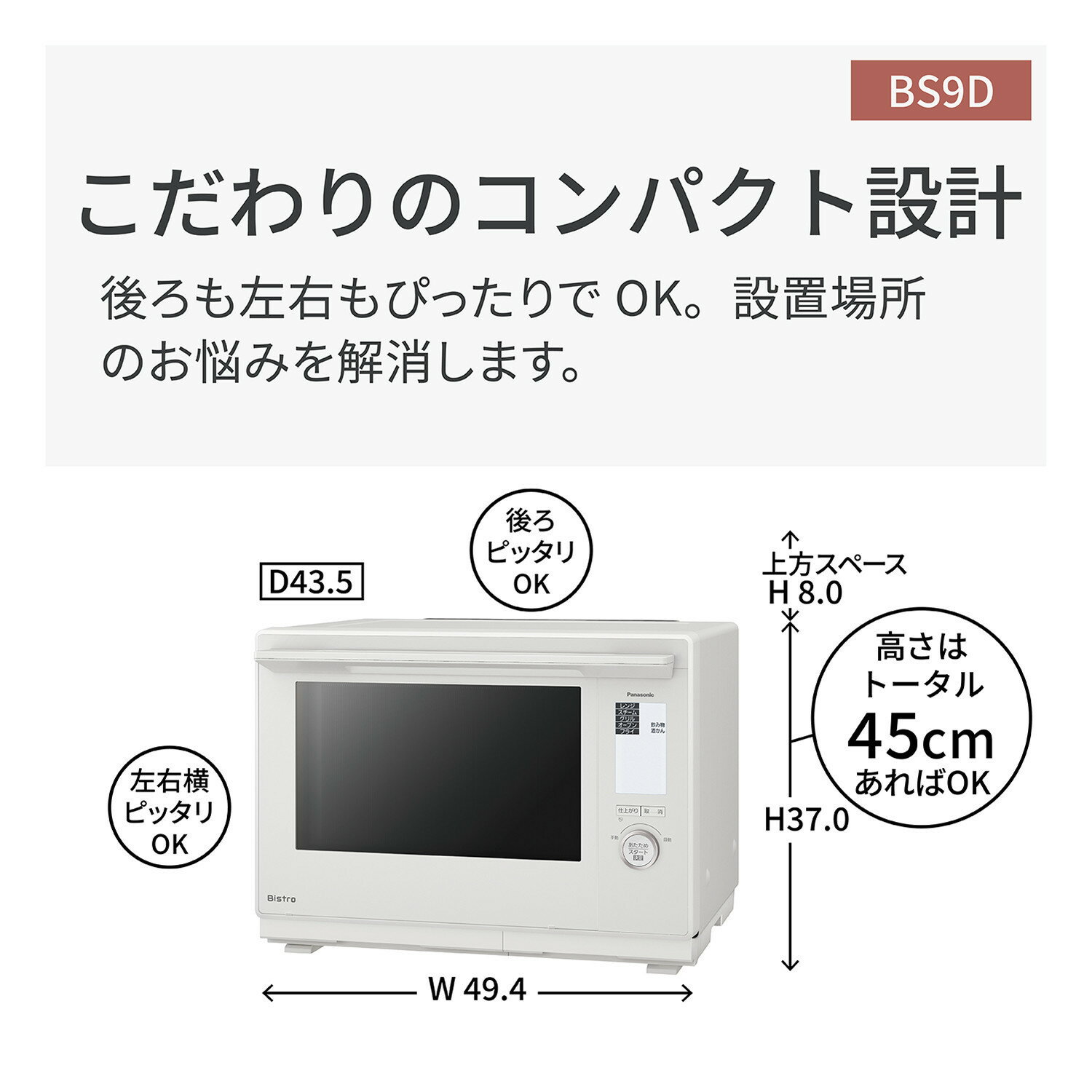 【ふるさと納税】パナソニック スチームオーブンレンジ ビストロ NE-BS9D 容量30L | スチーム機能搭載 ホワイトカラー オーブンレンジ 人気 おすすめ 自動メニュー 時短調理 ヘルシー料理 30L 大容量 キッチン家電 新生活 家族向け サムネイル2