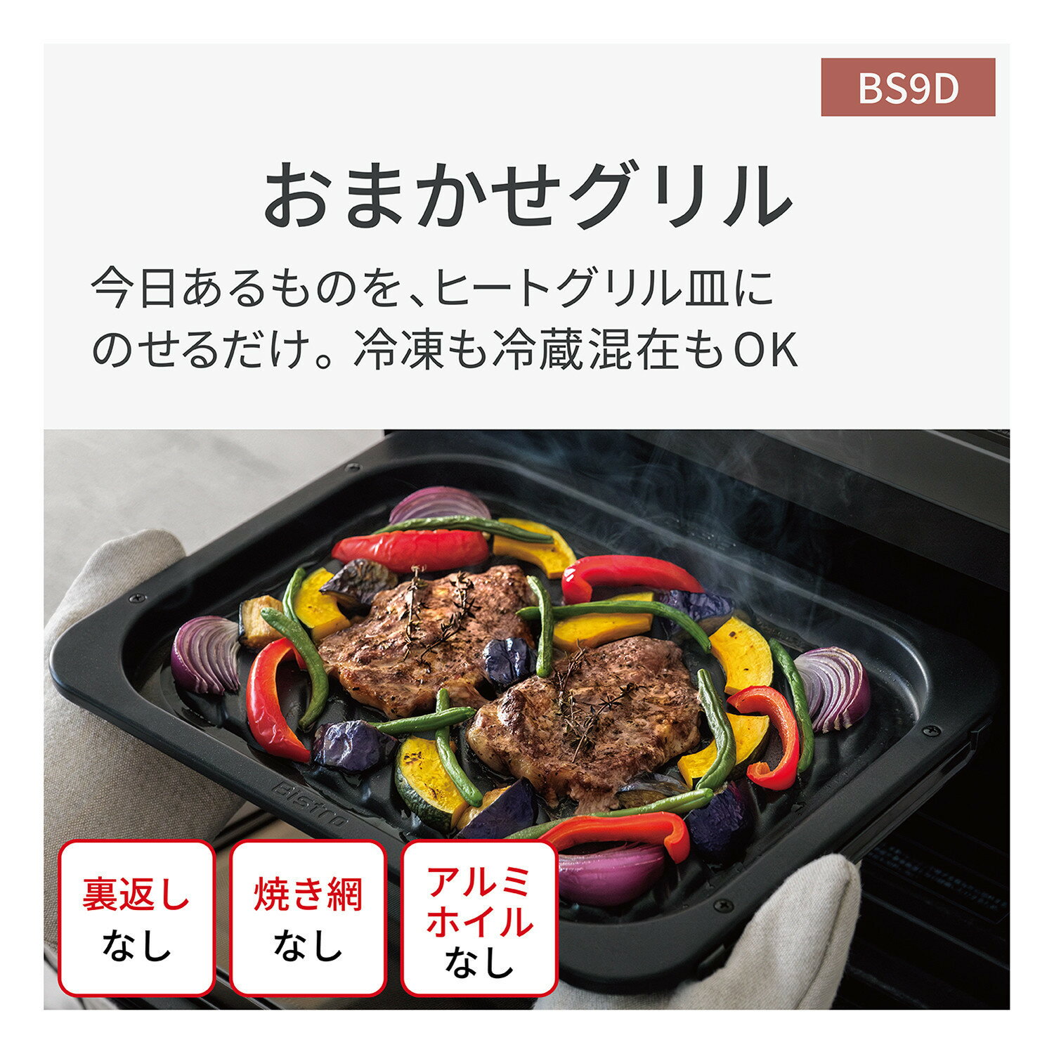 【ふるさと納税】パナソニック スチームオーブンレンジ ビストロ NE-BS9D 容量30L | スチーム機能搭載 ホワイトカラー オーブンレンジ 人気 おすすめ 自動メニュー 時短調理 ヘルシー料理 30L 大容量 キッチン家電 新生活 家族向け サムネイル3