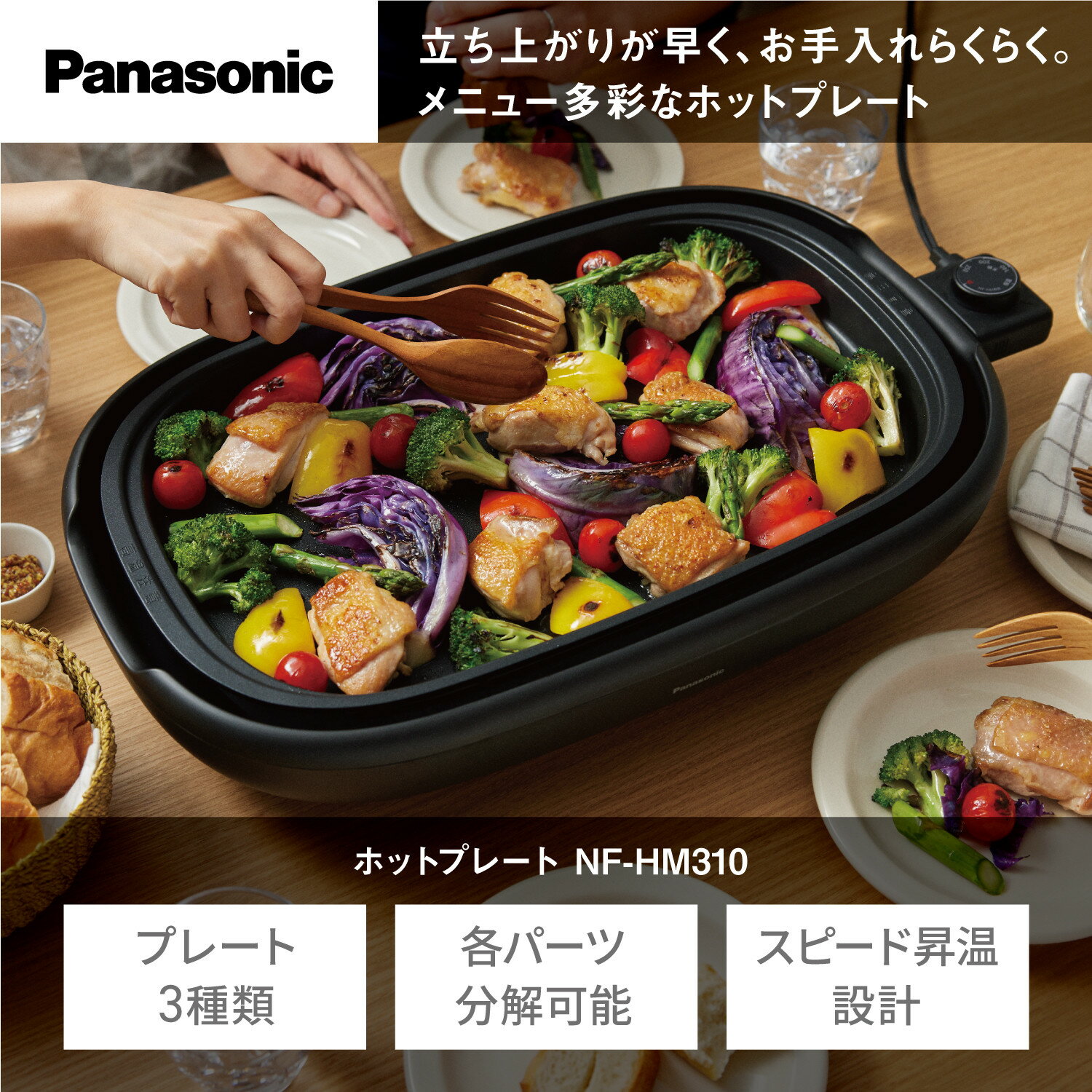 パナソニック ホットプレート 3枚タイプ 焼肉プレート たこ焼き器 NF-HM310-K ブラック | 多機能ホットプレート ブラックカラー 焼肉 お好み焼き たこ焼き 人気 おすすめ 家族団らん パーティー用 キッチン家電 時短調理