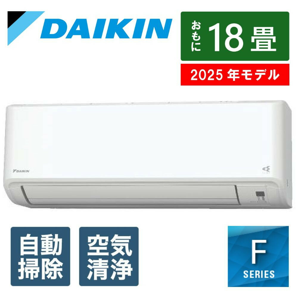 ダイキン　エアコン 2025年 Fシリーズ AN565AFP-W [おもに18畳用 /200V]【標準工事費込み】【配送不可地域：沖縄・離島】 | 草津市 家電 人気 おすすめ 空調機器 快適生活 家電製品 お取り寄せ 通販 送料無料