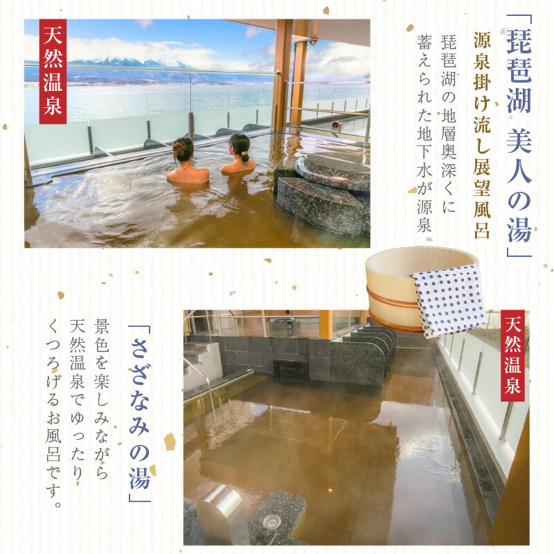 【ふるさと納税】温泉 守山湯元水春 ピエリ守山 入浴招待券 3枚 大人 3名様分 琵琶湖をのぞむ 絶景 多彩なお風呂 露天風呂 日帰り温泉 レターパック 発送 入浴 招待券 入浴券 チケット 利用券 施設利用券 お風呂 送料無料 サムネイル3