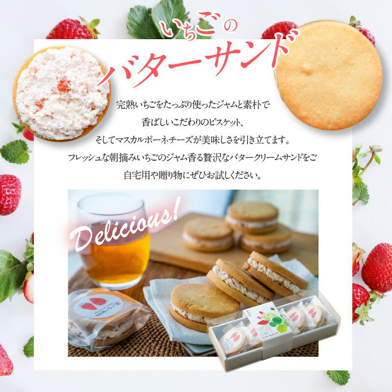 【ふるさと納税】【数量限定】いちごのバターサンド 選べる 内容量 5～15個入り バターサンド バタークリームサンド 苺 お取り寄せ スイーツ 個包装 お菓子 洋菓子 焼き菓子 ビスケット おやつ 自宅用 贈り物 ギフト プレゼント 菓子 デザート 滋賀県 守山市 送料無料 - 画像3