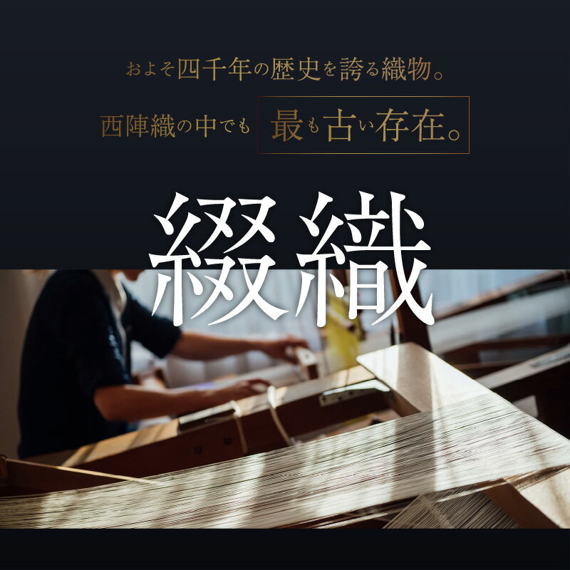 【ふるさと納税】爪掻本綴織名古屋帯「華炎」 サムネイル3