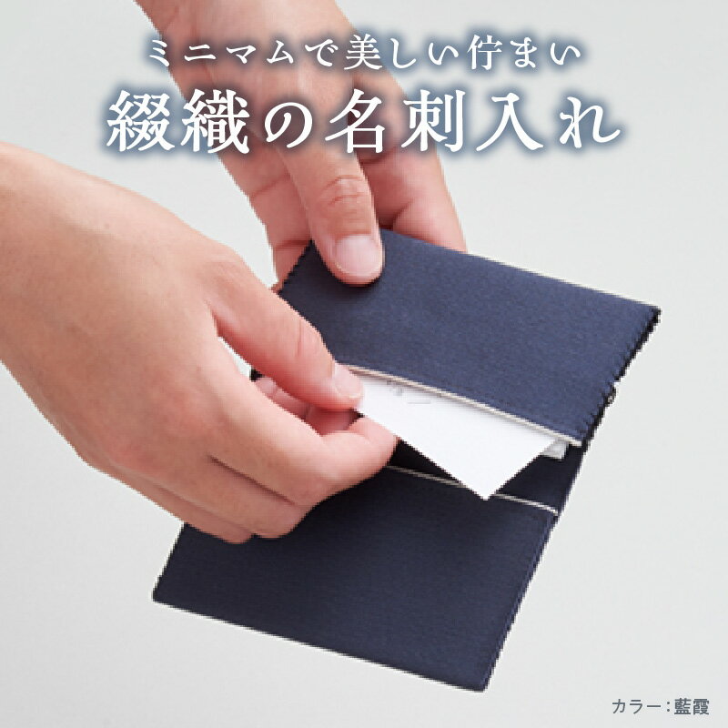 【ふるさと納税】手織絹綴の名刺入れ【HAKU】 綴織 手織り 名刺 名刺入れ カードケース 絹 シルク 化粧箱入り 清原織物 守山市 サムネイル2