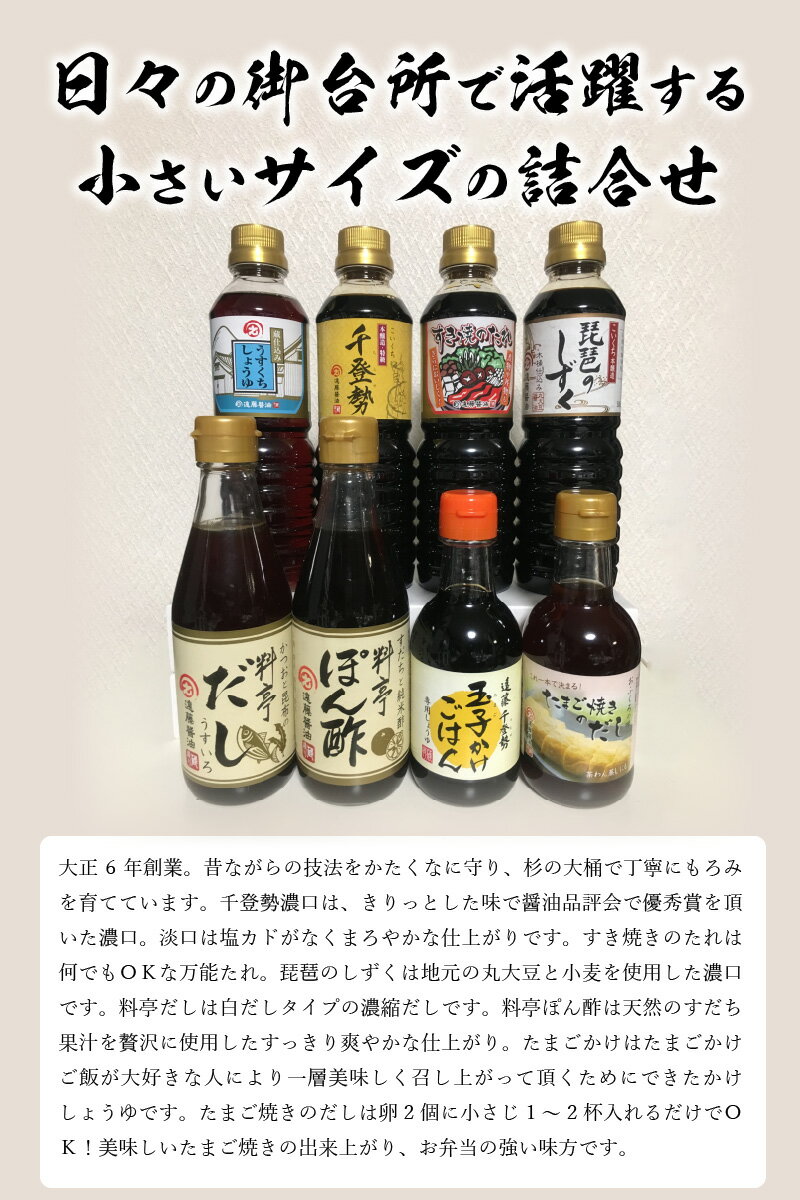 【ふるさと納税】遠藤醤油 色々お試し詰合せ 濃口しょうゆ 淡口しょうゆ すき焼きのたれ 料亭だし ぽん酢 たまごかけ 美味しい 家庭用調味料 万能 料亭の味 お取り寄せ 守山市 サムネイル3