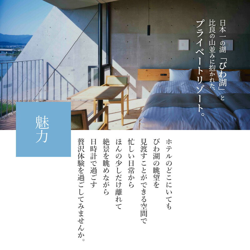 【ふるさと納税】ホテル ペア 宿泊券 1泊 朝食付 プライベート リゾート ホテル券 チケット セトレマリーナ びわ湖 2名様 宿泊 旅行 絶景 クラブラウンジ ライブラリー シアタールーム おこもり宿 ルーフトップ テラス リラックス リフレッシュ 滋賀県 守山市 送料無料 サムネイル2