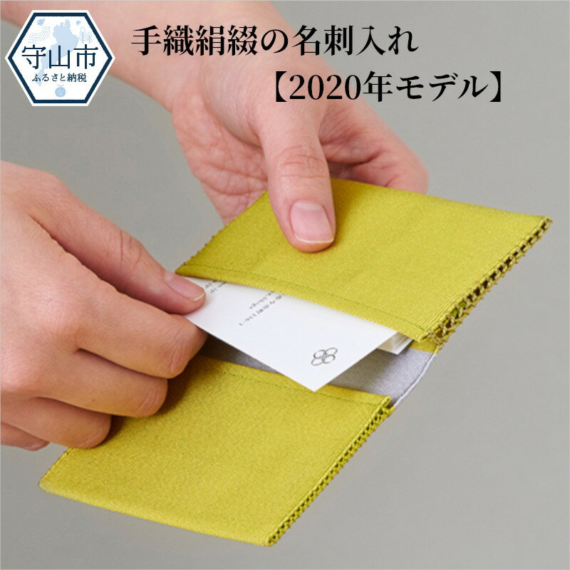 手織絹綴の名刺入れ