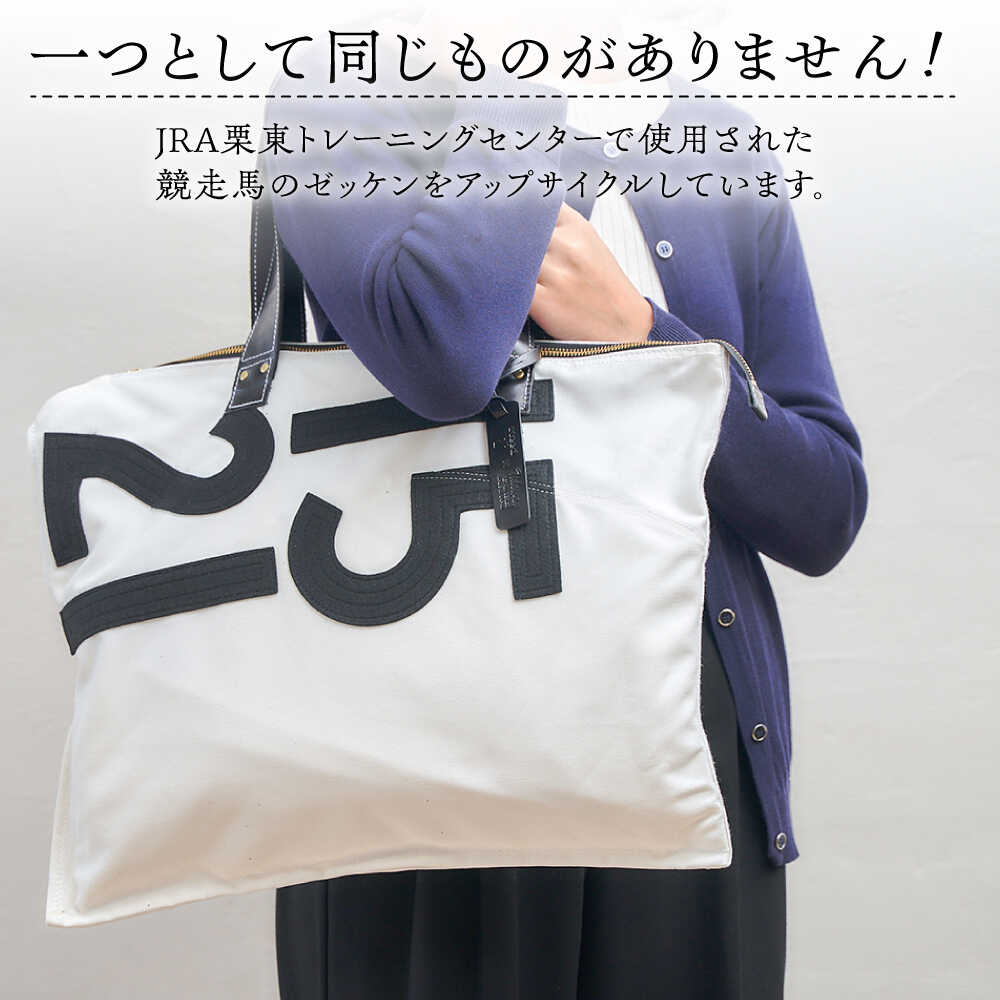 【ふるさと納税】【JRA/日本中央競馬会】調教用ゼッケンを使用したバッグ【steed ハロン】 / 競馬 馬 競走馬 グッズ トートバッグ トレセン 雑貨 / 栗東市 / サンキューファインホース夢プロジェクト[BIAD017] サムネイル2