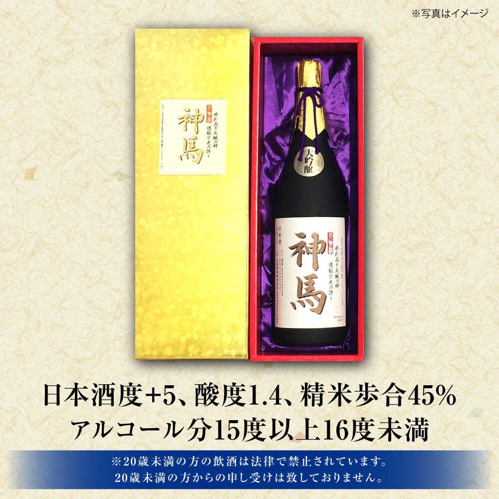 【ふるさと納税】清酒「神馬」大吟醸 1.8L　/ お酒 日本酒 ギフト辛口 大吟醸酒 一升瓶 人気 辛口 フルーティー プレゼント ギフト / 栗東市 / 酒甚[BIAK001] サムネイル2