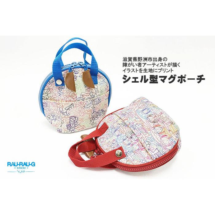 【RAU-RAU-G YUKA（らうらうじ　ゆか)】シェル型マグポーチ／ひと柄 | 滋賀県 野洲市 滋賀 野洲 滋賀県野洲市 楽天ふるさと 納税 支援 支援品 返礼品 返礼 特産品 名産 特産 名産品 故郷納税 おしゃれ かわいい ポーチ ケース お取り寄せ 取り寄せ