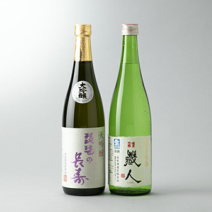 【ふるさと納税】【I-807】池本酒造　琵琶の長寿 大吟醸・琵琶の長寿 純米吟醸「蔵人」セット　720ml×2本【高島屋選定品】 サムネイル2