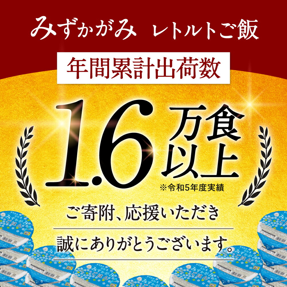 【ふるさと納税】みずかがみ レトルトご飯 200g×18個 パックご飯 A-A01 滋賀県 東近江市 ごはん 滋賀県産 JAグリーン近江 お米 備蓄 非常食 災害 - 画像2