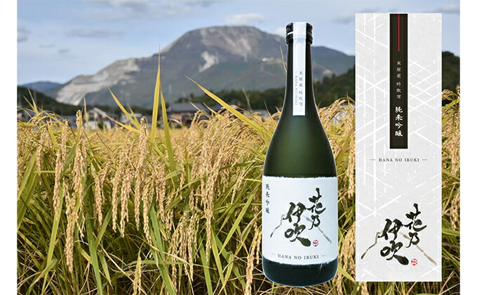 【ふるさと納税】日本酒 純米吟醸 花乃伊吹 お酒 酒 純米吟醸酒 晩酌 アルコール 家飲み 宅飲み 地酒佐藤酒造 芳醇 5000円 サムネイル3